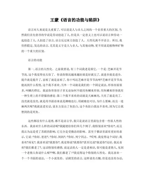王蒙《语言的功能和陷阱》