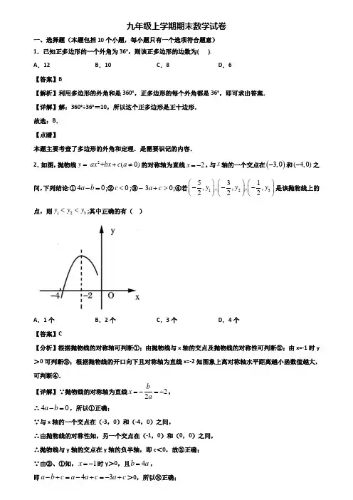 【精选3份合集】2020-2021年海口市九年级上学期数学期末质量检测试题