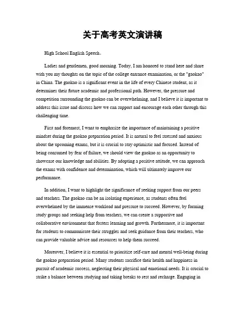 关于高考英文演讲稿
