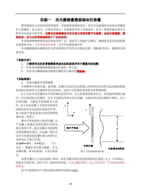 1实验一-双光栅测量微弱振动位移量