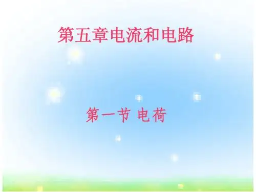 电荷