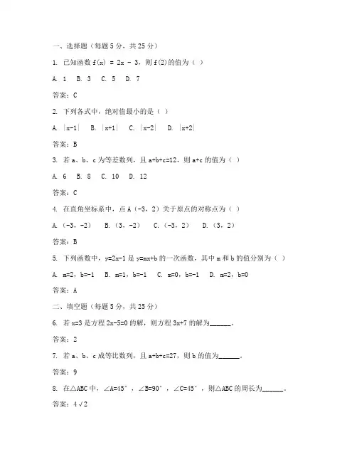 初二数学拔高试卷答案