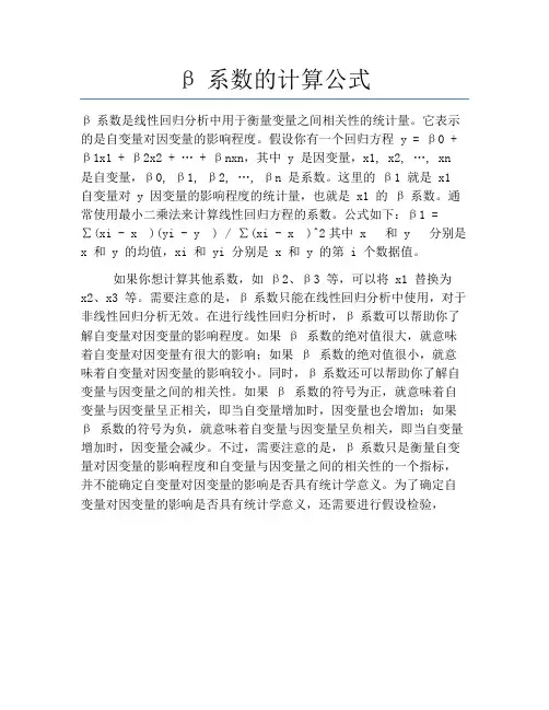 β系数的计算公式