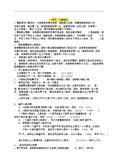 北师大版五年级数学上册总复习-知识点整理(完整版)