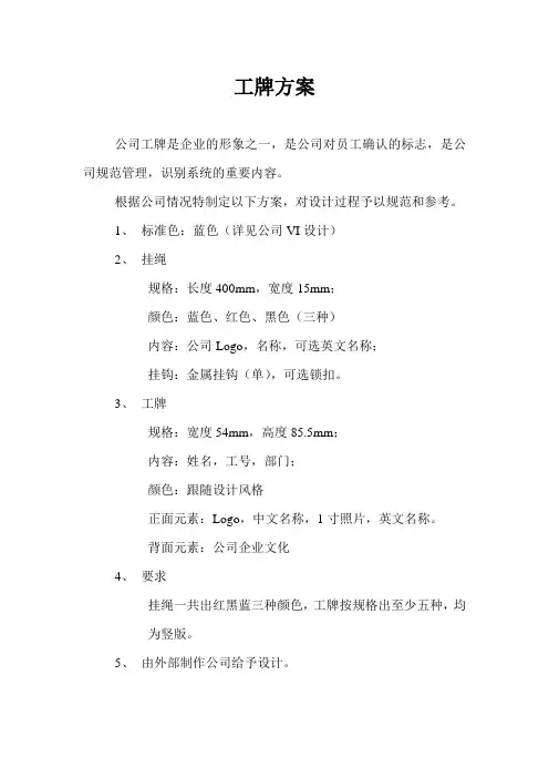 工牌方案