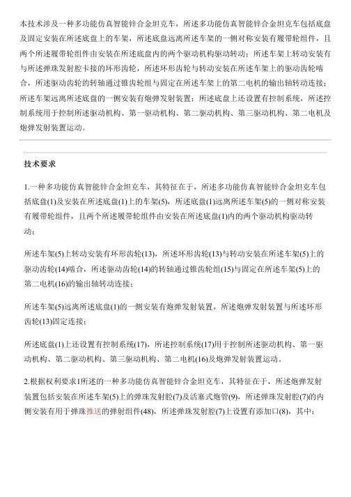 多功能仿真智能锌合金坦克车的制作方法