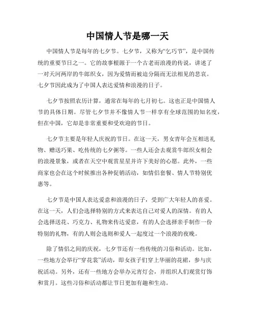 中国情人节是哪一天