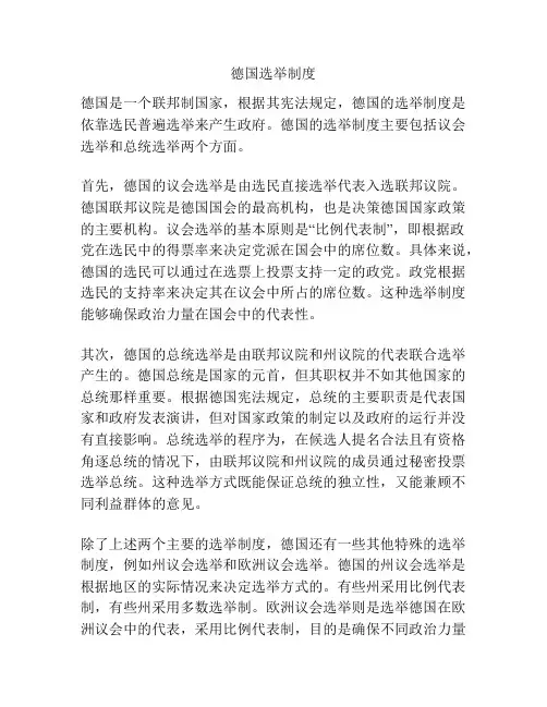 德国选举制度