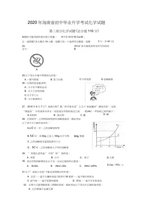 2020年海南省初中毕业升学考试化学试题