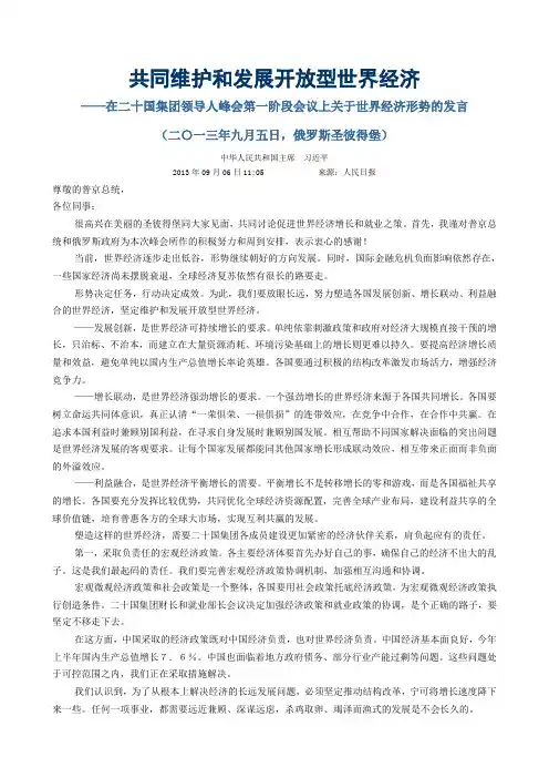 共同维护和发展开放型世界经济