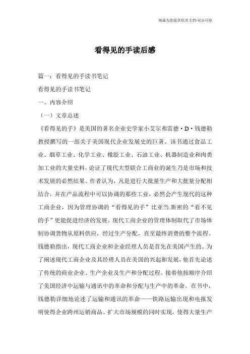 看得见的手读后感