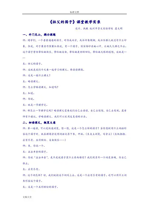 祖父地园子课堂实录