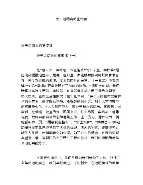 关于运动会的宣传稿