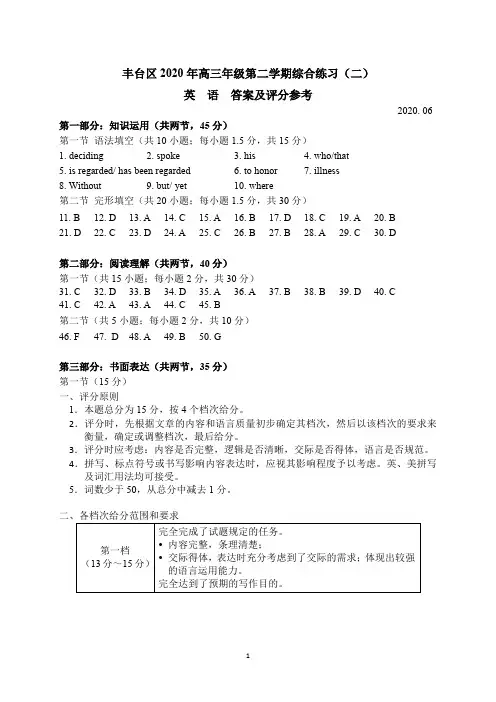 丰台区2020年高三年级第二学期综合练习(二)参考答案