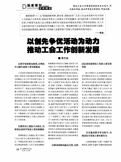 以创先争优活动为动力 推动工会工作创新发展
