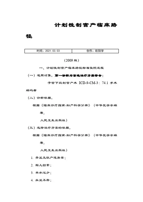 妇产科临床路径单之欧阳学创编