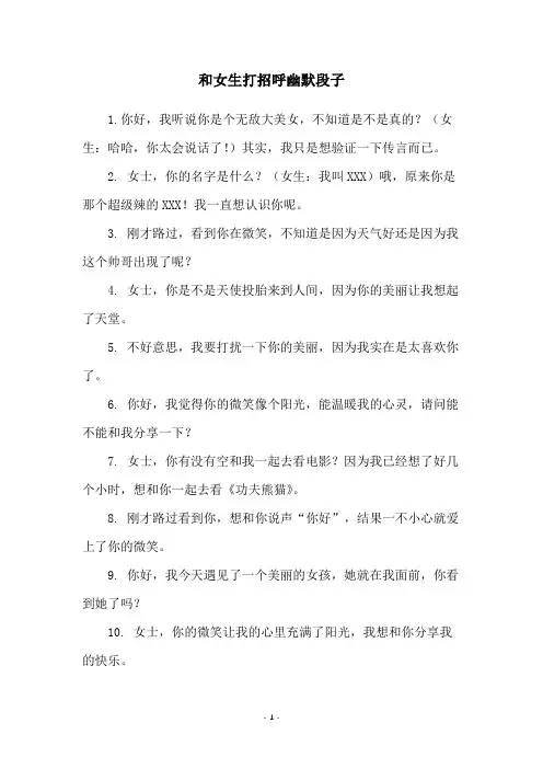 和女生打招呼幽默段子
