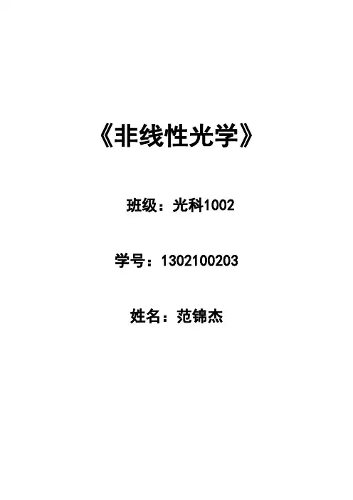 非线性光学