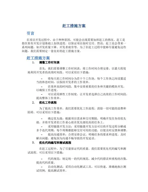 赶工措施方案