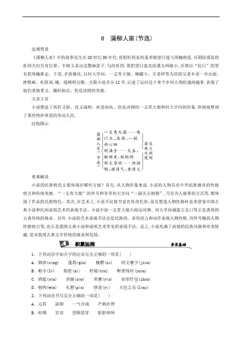 人教版九年级语文下册同步测试：蒲柳人家(节选)