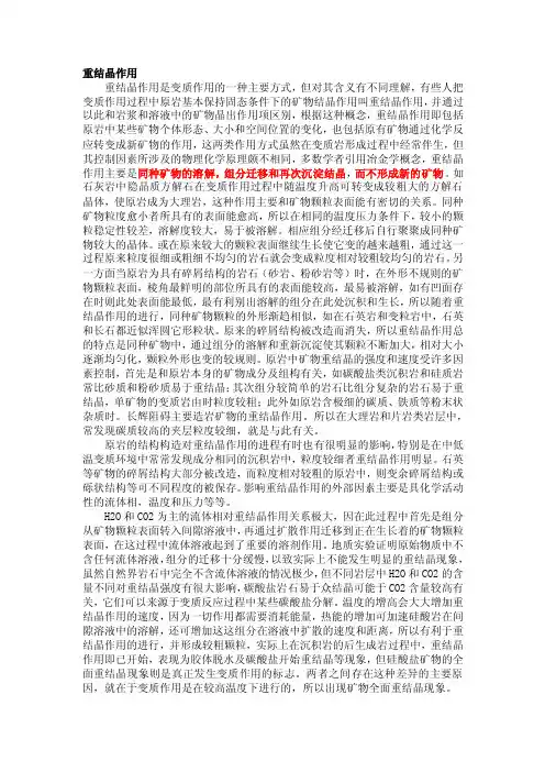 [知识]重结晶作用