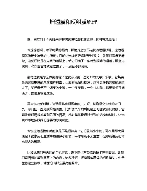 增透膜和反射膜原理