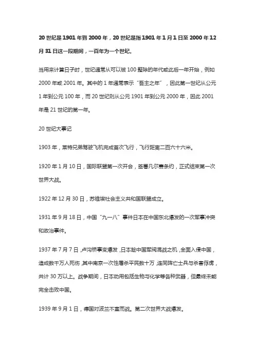 二十世纪是哪年到哪年