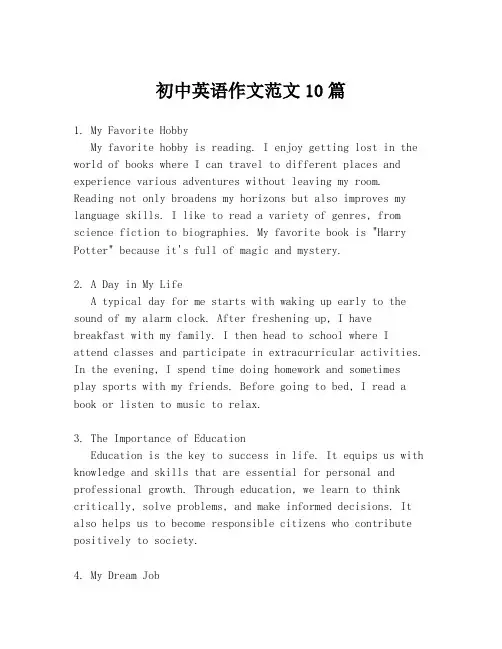 初中英语作文范文10篇