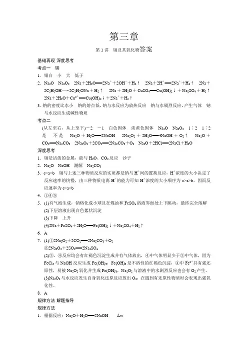 2013步步高化学大一轮复习讲义答案第三章