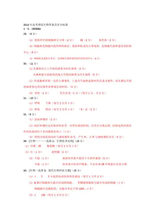 2014年湖南高考理综答案
