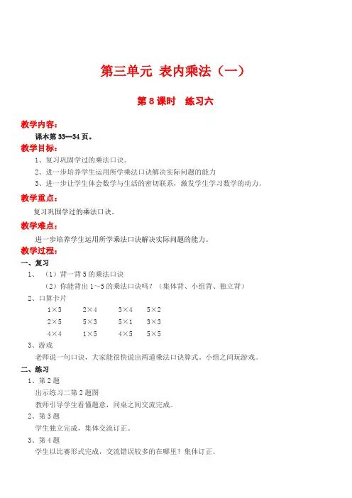 苏教版二年级数学上册练习六教案