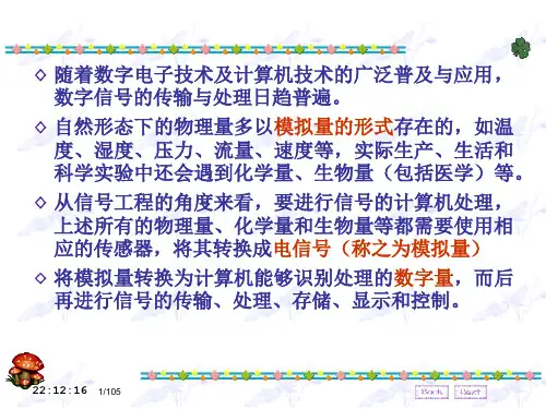 模数转换器与数模转换器课件
