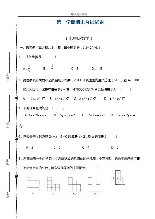 最新苏教版七年级数学上学期期末模拟检测卷及答案解析(精品试卷)