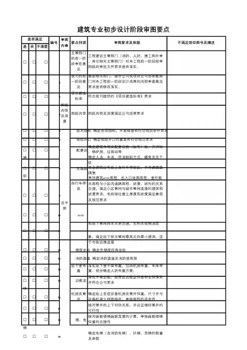 初步设计阶段审图要点