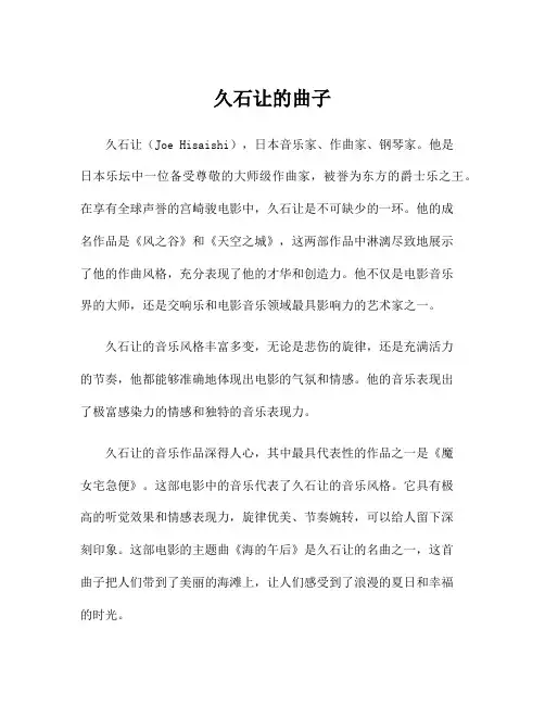 久石让的曲子