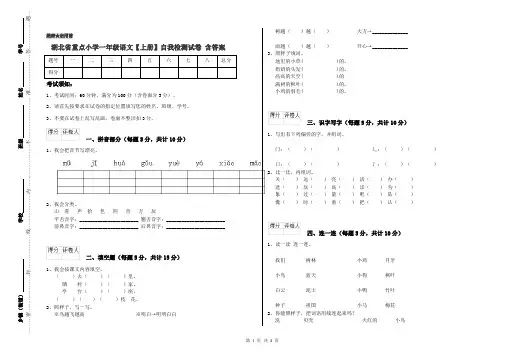 湖北省重点小学一年级语文【上册】自我检测试卷 含答案