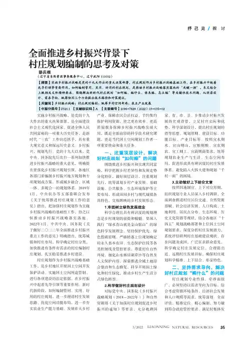 全面推进乡村振兴背景下村庄规划编制的思考及对策
