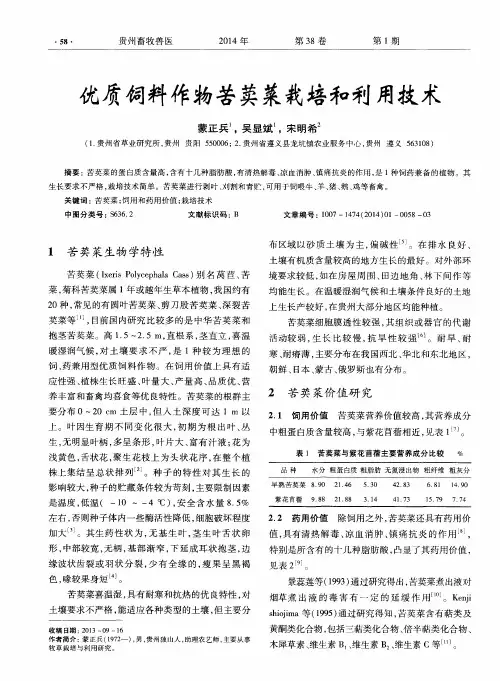 优质饲料作物苦荬菜栽培和利用技术