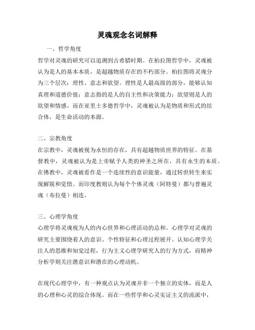 灵魂观念名词解释