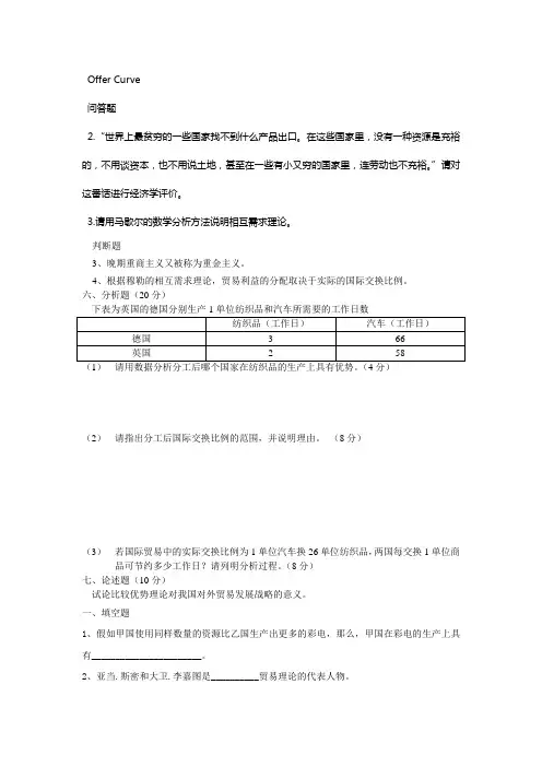 4古典贸易理论习题