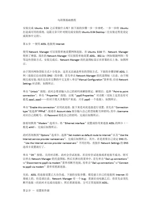 乌班图基础教程