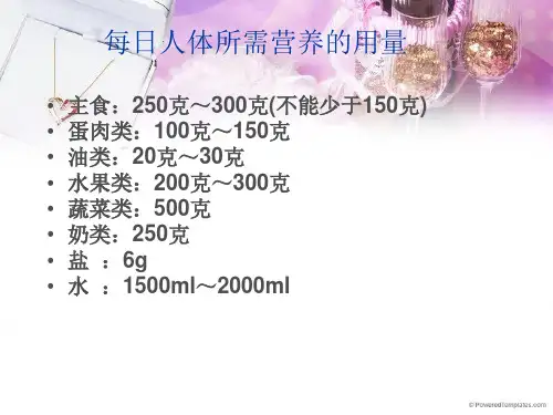 糖尿病饮食护理.ppt课件