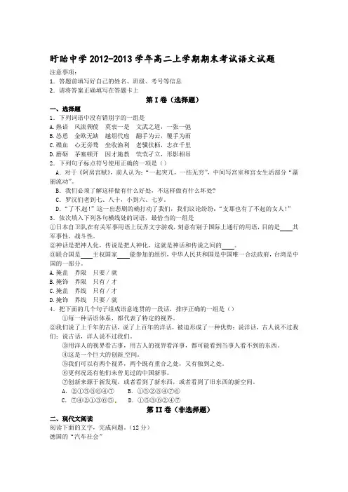 江苏省盱眙中学2012-2013学年高二上学期期末考试语文试题