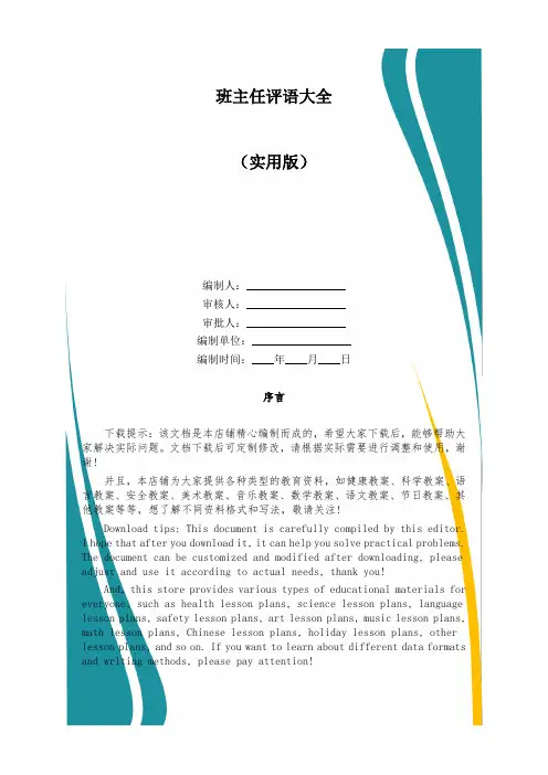 班主任评语大全