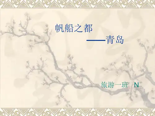 青岛旅游及形象定位分析
