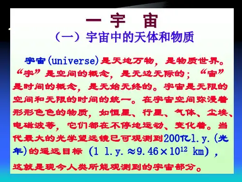 中国地质大学地球科学概论教学课程PPTpart1
