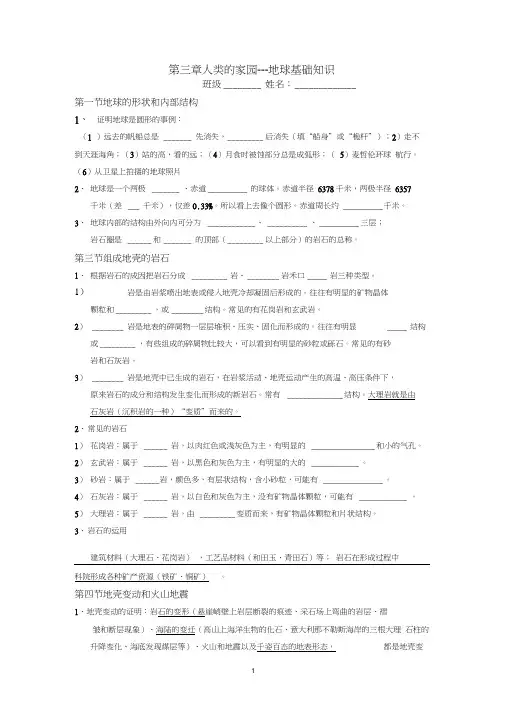 浙教版七上第三章人类的家园——地球基础知识
