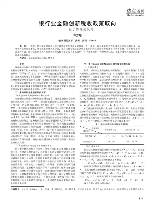 银行业金融创新税收政策取向——基于博弈论视角