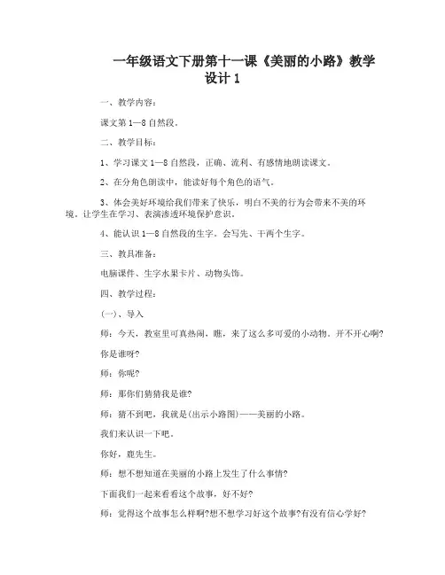 一年级语文下册第十一课美丽的小路教学设计