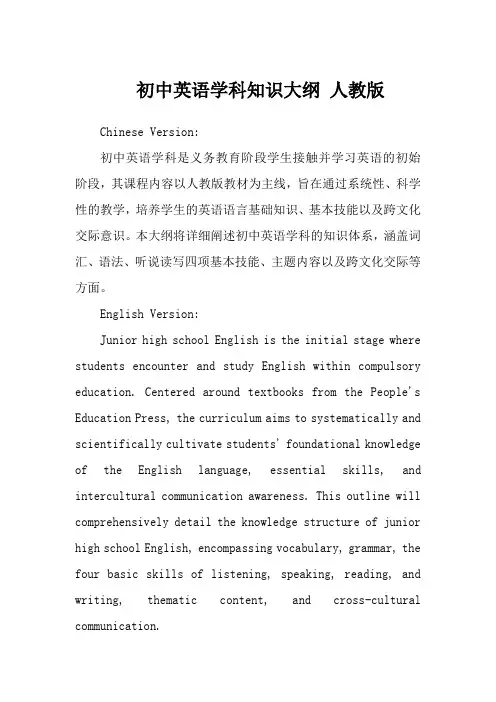 初中英语学科知识大纲 人教版